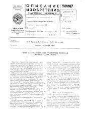 Стенд для исследования тракторных habechbix гидравлических систем (патент 188087)