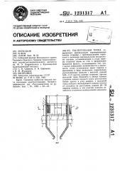 Пылеугольная топка (патент 1231317)