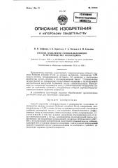Способ отделения глюкоалкалоидов в производстве солисодина (патент 124450)