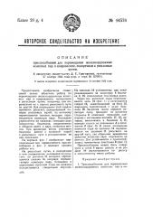 Приспособление для перемещения железнодорожных колесных пар в направлении, поперечном к рельсовым путям (патент 44576)