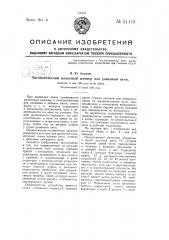 Автоматический шлаковый штопор для доменной печи (патент 51470)