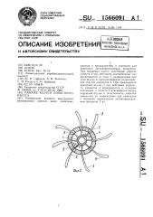 Рабочее колесо лопастного насоса (патент 1566091)