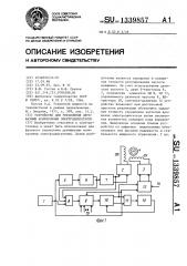 Устройство для управления двухфазным асинхронным электродвигателем (патент 1339857)