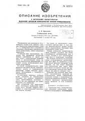 Тоннельная печь (патент 52273)
