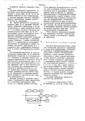 Приемник фазоманипулированных сигналов (патент 628613)