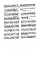 Корпускулярно-зондовый микроанализатор (патент 1637523)