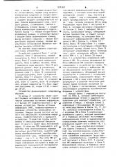 Устройство для обработки и ввода информации (патент 974368)