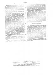 Магнитный сепаратор (патент 1319903)