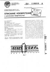 Способ наложения однорядного рассасывающегося шва пищеварительного тракта (патент 1146016)