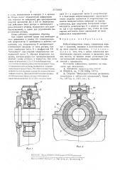 Виброизолирующая опора (патент 575443)