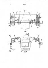 Машина газовой резки проката (патент 860964)