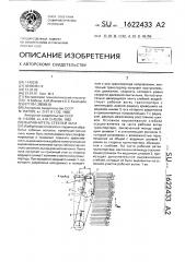 Выравниватель стеблей льна (патент 1622433)