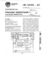 Устройство для отображения информации на экране электронно- лучевой трубки (патент 1387035)