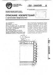 Грузовой танк судна для перевозки нефти и нефтепродуктов (патент 1044549)