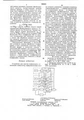 Устройство для сжатия информации (патент 830484)