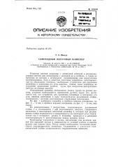 Передвижной ленточный конвейер (патент 141810)