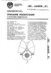 Устройство для бесцентровой обработки деталей (патент 1414576)