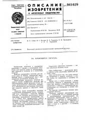 Качающийся питатель (патент 941629)