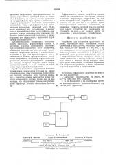 Устройство для измерения физических величин (патент 550524)