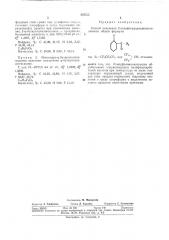 Способ получения 2-полифторацилциклогексанонов (патент 335233)