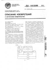 Устройство управления режимом работы вентиляторной установки (патент 1413248)