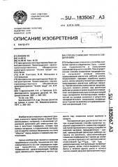 Способ снижения трения в соединениях (патент 1835067)