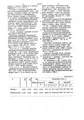 Алкилен-бис(оксиметил-0,0-диизопропилдитиофосфаты) в качестве противозадирных присадок к смазочным маслам (патент 941378)