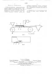 Электростатическая зерноочистительная машина (патент 511972)