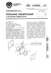 Способ определения параметров диффузных объектов (патент 1310624)