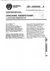 Способ получения эмбрионов у крупного рогатого скота для трансплантации (патент 1009366)