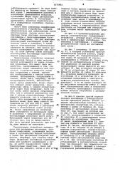Устройство для электростатического распыления пестицидов (патент 1075952)