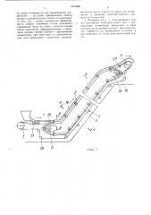 Крутонаклонный ленточный конвейер (патент 1613396)