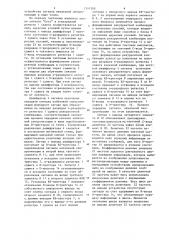 Устройство для передачи сигналов синхронизации (патент 1241508)