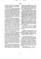 Способ электрохимического полирования меди (патент 1768674)