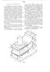 Устройство для групповой сборки деталей (патент 751564)