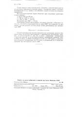 Способ производства высокоглиноземистых огнеупоров низкого объемного веса (патент 117790)