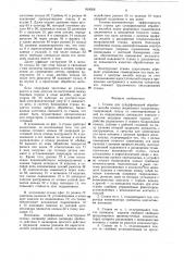 Станок для суперфинишной обработки желоба кольца шарикового подшипника (патент 918058)