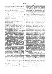 Устройство для управления шаговым двигателем (патент 1677844)