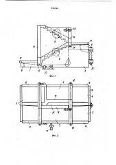 Установка для формования лестничногоблока (патент 850394)