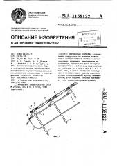 Переносная кормушка (патент 1158122)