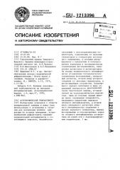 Астрономический рефрактометр (патент 1213396)