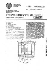 Устройство для автоматической подачи воды в оросительную систему (патент 1692400)