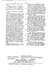 Устройство для обнаружения пропусков изоляции труб (патент 1153173)