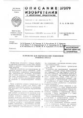 Есесоюзная (патент 373179)