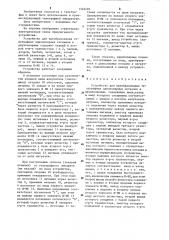 Устройство для преобразования телеграфных однополярных сигналов в двухполярные (патент 1322492)
