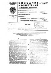 Устройство для автоматического управления гидронавесной системой сельскохозяйственного трактора при ресурсных испытаниях (патент 700075)