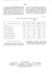 Способ получения эфиров тритиоортол1уравьиной (патент 374294)