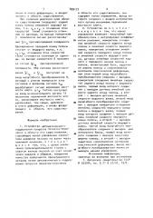Устройство автоматического поддержания процесса прокатка- волочение в области его существования (патент 899177)