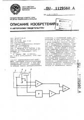 Электростатический флюксметр (патент 1129560)