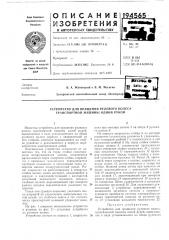 Устройство для вращения рулевого колеса транспортной машины одной рукой (патент 194565)